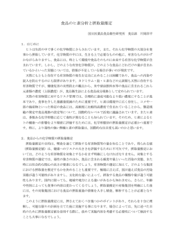 食品のヒ素分析と摂取量推定