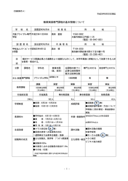 職業実践専門課程の基本情報について