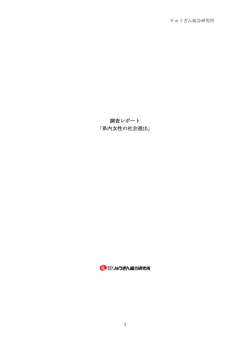 県内女性の社会進出 - りゅうぎん総合研究所