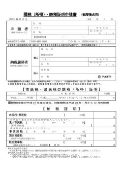 課税（所得）・納税証明申請書 - 申請書ダウンロード