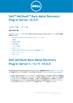 Dell™ NetVault™ Bare Metal Recovery Plug