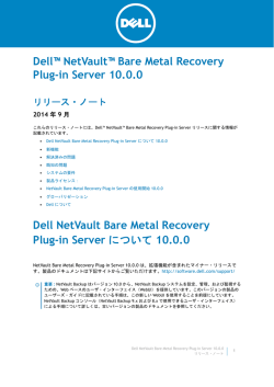 Dell&trade; NetVault&trade; Bare Metal Recovery Plug