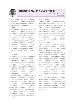 印象派からカンディンスキーまで