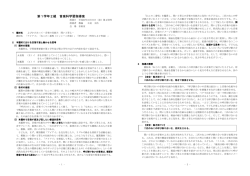 第1学年2組 音楽科学習指導案
