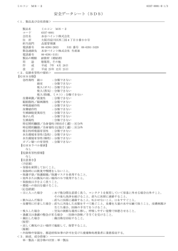 SDS ミルコンMS－2(6337)H版