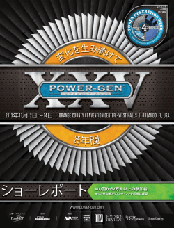 POWER-GEN 日本語資料