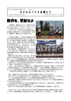 限界を、更新せよ