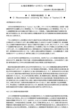 教員の地位勧告