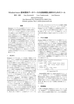 Mindnet/mnex:意味関係データベースの自動構築と解析の