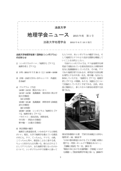 地理学会ニュース 2015 年度 第 1 号