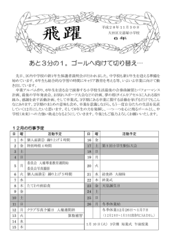 6年生 - 大田区立道塚小学校