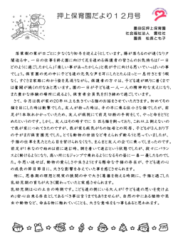 2014年12月の園だより