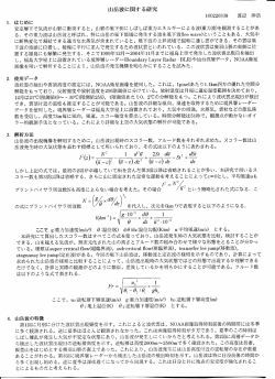 山岳波に関する研究