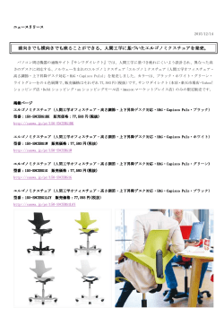 前向きでも横向きでも座ることができる、人間工学に基づいた