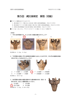 第5回 縄文楽検定 解答（初級）