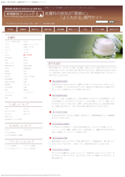 皮膚科 「いぼ」について 「にきび」について 「アトピー」について