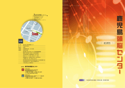 鹿児島頭脳センター