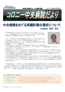 第19号 - 愛知県心身障害者コロニー中央病院