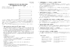 住宅融資保険の利用に関する個人情報の同意書 兼 住宅融資保険の
