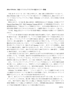 JISA-VINASA 日越ソフトウェアビジネス協力セミナー開催 平成 24 年 5