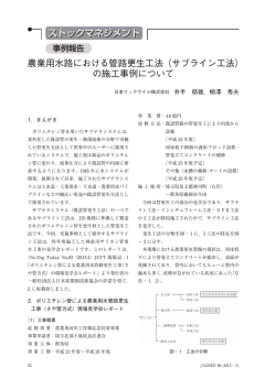 サブライン工法 - 農業土木協会