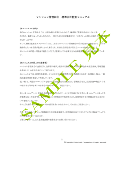 マンション管理組合 標準会計監査マニュアル