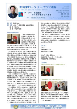 2704 - 新潟東ロータリークラブ