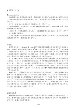 B型肝炎ワクチン - 日本環境感染学会