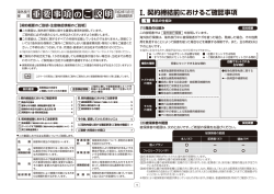 重要事項のご説明