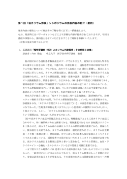 第1回 - 全国低カリウム野菜研究会