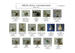 ORGEL BALL® ANOTHER ROOM