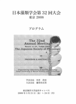 （東京2008）プログラム