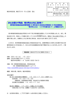 おんな赤ひげ先生 寿の町とともに30年！