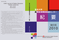 紀要を閲覧する（PDFファイル） - 東北大学全学教育