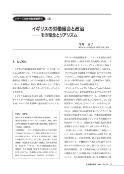 イギリスの労働組合と政治