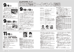 えんがるを楽しもう！町内お祭り・イベント情報