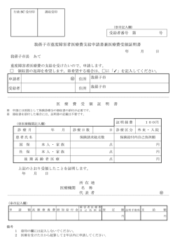 様式第7号（第8条関係） 我孫子市重度障害者医療費支給申請書兼医療