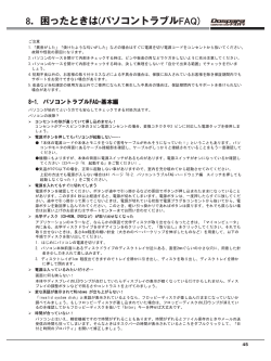 8．困ったときは(パソコントラブルFAQ)