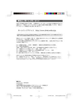 製品に関するお問い合わせ ホームページアドレス http://www.sknet