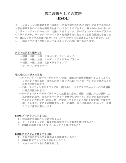 第二言語としての英語 （ESOL）