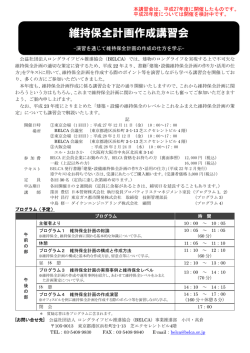 維持保全計画作成講習会 - ロングライフビル推進協会