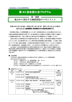 第43回開催要領 - 一般社団法人日本生産管理学会