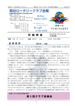 熊谷ロータリークラブ 第3084回例会 第45号