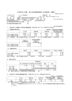第2四半期決算短信 - ニッコー株式会社