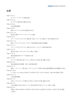 印刷 - GMOペイメントゲートウェイ