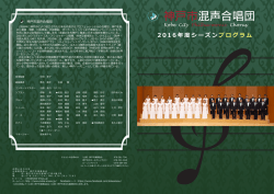 神戸市混声合唱団 - 公益財団法人 神戸市民文化振興財団演奏部