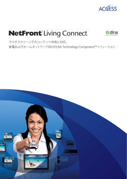 NetFront Living Connect カタログ
