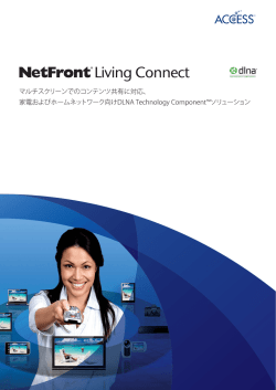 NetFront Living Connect カタログ
