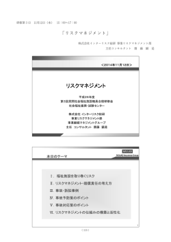 リスクマネジメント