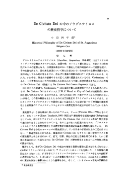 De Civitate Dei の中のアウグスティヌスの歴史哲学について